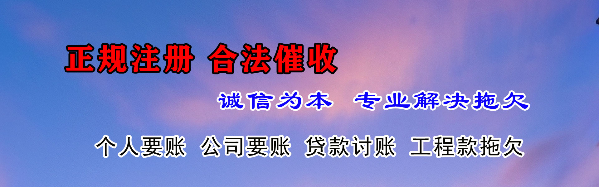 海淀讨债公司